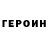 Героин VHQ Zarif kadirov