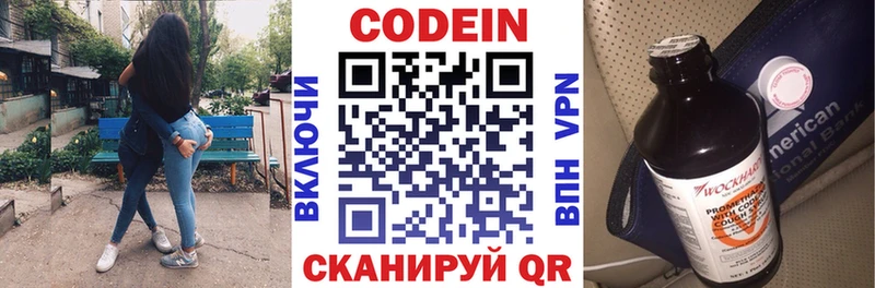 Codein напиток Lean (лин)  omg как зайти  Канск 
